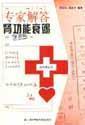 Imagen del vendedor de experts to answer renal function failure(Chinese Edition) a la venta por liu xing