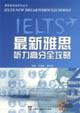 Immagine del venditore per New IELTS listening scores Raiders(Chinese Edition) venduto da liu xing