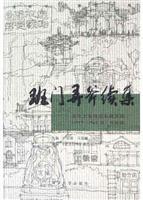 Seller image for trespass sequel(Chinese Edition) for sale by liu xing