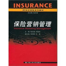 Imagen del vendedor de Insurance Marketing Management(Chinese Edition) a la venta por liu xing