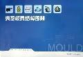 Immagine del venditore per Atlas of the typical mold structure(Chinese Edition) venduto da liu xing
