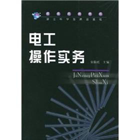 Immagine del venditore per electrician Practice(Chinese Edition) venduto da liu xing