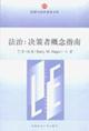 Image du vendeur pour Rule of Law: Concepts Guide decision makers(Chinese Edition) mis en vente par liu xing