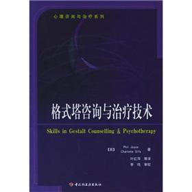 Imagen del vendedor de Skills in gestalt counselling psychotherapy(Chinese Edition) a la venta por liu xing