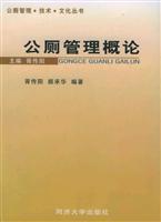 Imagen del vendedor de management of public toilets Introduction(Chinese Edition) a la venta por liu xing