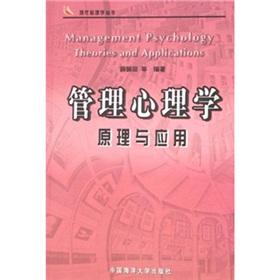 Imagen del vendedor de Management Principles and Applications of Psychology(Chinese Edition) a la venta por liu xing