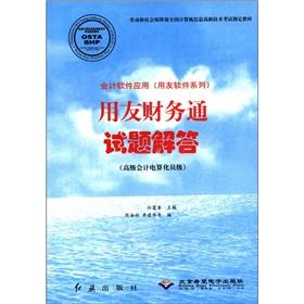 Seller image for ACCOUNTING (UF Software Series) General questions UF Financial Solutions(Chinese Edition) for sale by liu xing