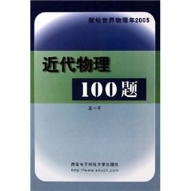 Image du vendeur pour Modern Physics 100 questions(Chinese Edition) mis en vente par liu xing