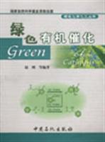 Immagine del venditore per Green Organic Catalysis(Chinese Edition) venduto da liu xing