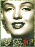 Imagen del vendedor de Monroe Painting(Chinese Edition) a la venta por liu xing