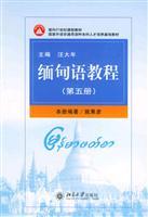 Imagen del vendedor de Burmese tutorials(Chinese Edition) a la venta por liu xing