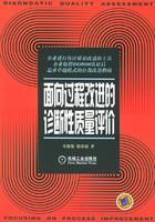 Imagen del vendedor de Diagnostic quality assessment focusing on process improvement(Chinese Edition) a la venta por liu xing