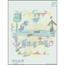 Image du vendeur pour boys and girls left the right(Chinese Edition) mis en vente par liu xing