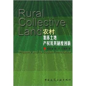 Immagine del venditore per Rural collective land property and its system innovative(Chinese Edition) venduto da liu xing