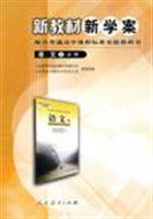 Immagine del venditore per with the high school curriculum standard textbook language 2 (Required) new textbook case of the new school(Chinese Edition) venduto da liu xing