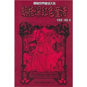 Imagen del vendedor de Lange crimson fairy(Chinese Edition) a la venta por liu xing