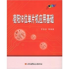 Seller image for Sunplus 16-bit MCU application infrastructure(Chinese Edition) for sale by liu xing