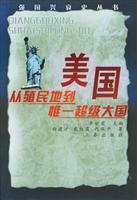 Seller image for to the only superpower. the United States from the colonial(Chinese Edition) for sale by liu xing