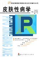 Immagine del venditore per Dermatology (21 medical colleges and teaching counseling series)(Chinese Edition) venduto da liu xing