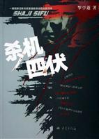 Immagine del venditore per Murder four volts(Chinese Edition) venduto da liu xing