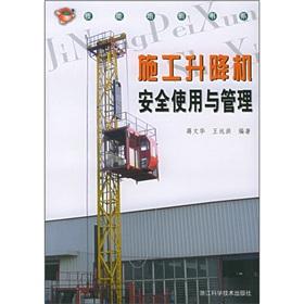 Immagine del venditore per construction and management of the safe use of lifts(Chinese Edition) venduto da liu xing