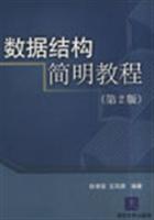 Immagine del venditore per data structures simple tutorial(Chinese Edition) venduto da liu xing