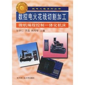 Immagine del venditore per CNC WEDM machine tool integration. computer programming control(Chinese Edition) venduto da liu xing