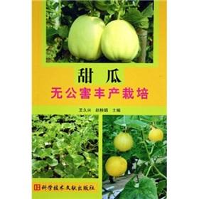 Image du vendeur pour melon pollution-free Cultivation(Chinese Edition) mis en vente par liu xing