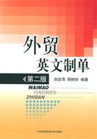 Immagine del venditore per trade English system alone (Second Edition)(Chinese Edition) venduto da liu xing