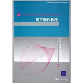 Seller image for Web Production Tutorials(Chinese Edition) for sale by liu xing
