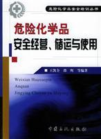 Immagine del venditore per dangerous chemicals management. storage and use(Chinese Edition) venduto da liu xing