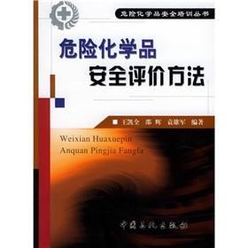 Immagine del venditore per hazardous chemical safety assessment method(Chinese Edition) venduto da liu xing