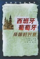 Seller image for Spain Portugal empires(Chinese Edition) for sale by liu xing