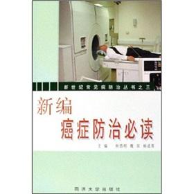 Immagine del venditore per New cancer prevention must-read(Chinese Edition) venduto da liu xing