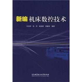 Imagen del vendedor de New CNC Technology(Chinese Edition) a la venta por liu xing