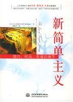 Seller image for new doctrine is simple: simple. stylish. well-being of the details(Chinese Edition) for sale by liu xing