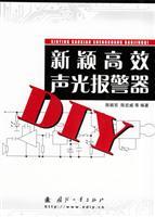 Seller image for novel and effective sound and light alarm DIY(Chinese Edition) for sale by liu xing