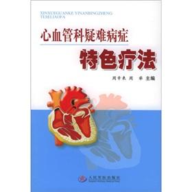 Immagine del venditore per Cardiology. difficult cases of treatments(Chinese Edition) venduto da liu xing