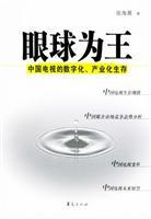 Imagen del vendedor de eye is king(Chinese Edition) a la venta por liu xing