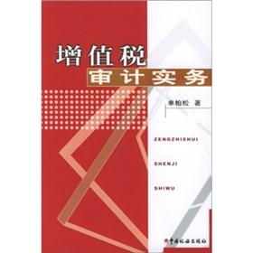 Immagine del venditore per VAT Audit Practice(Chinese Edition) venduto da liu xing