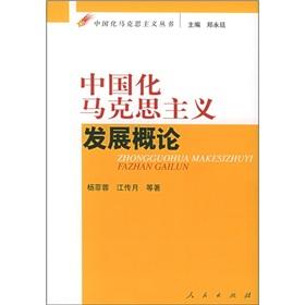 Imagen del vendedor de Introduction to the Development of Marxism in China a la venta por liu xing