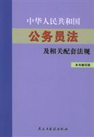 Immagine del venditore per PRC Civil Service Act and related regulations(Chinese Edition) venduto da liu xing