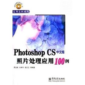 Immagine del venditore per Photoshop CS Chinese version of photo processing application 100 cases(Chinese Edition) venduto da liu xing