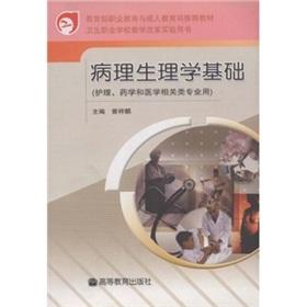 Imagen del vendedor de physiopathology base(Chinese Edition) a la venta por liu xing