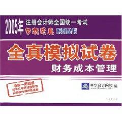 Immagine del venditore per Finance management and cost management(Chinese Edition) venduto da liu xing