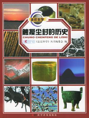 Seller image for touch the dust History(Chinese Edition) for sale by liu xing