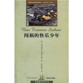 Imagen del vendedor de New treasure seekers(Chinese Edition) a la venta por liu xing