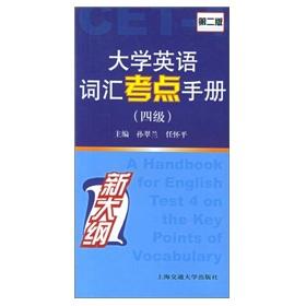 Immagine del venditore per Vocabulary test center manual ( IV) (Second Edition) venduto da liu xing