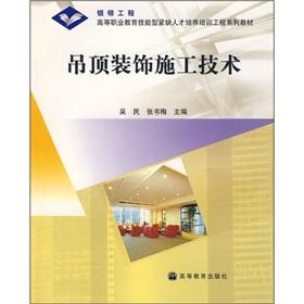 Seller image for ceiling decoration Construction Technology(Chinese Edition) for sale by liu xing