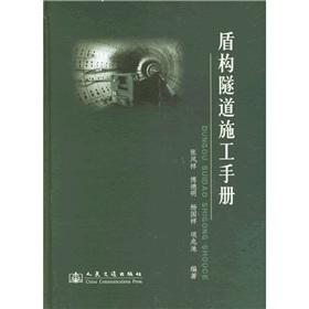 Seller image for tunnel construction manual(Chinese Edition) for sale by liu xing